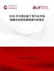 2026年中國達哌丁苯行業市場規模及投資前景預測分析報告