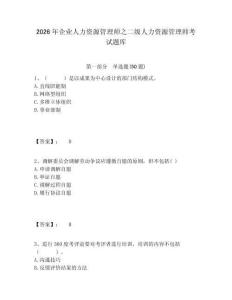 2026年企業人力資源管理師之二級人力資源管理師考試題庫附答案詳解（滿分必刷）