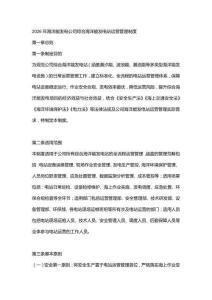 2026年海洋能發電公司綜合海洋能發電站運營管理制度