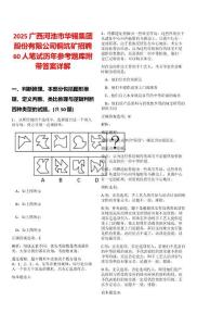 2025廣西河池市華錫集團股份有限公司銅坑礦招聘60人筆試歷年參考題庫附帶答案詳解