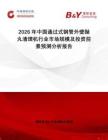 2026年中國通過式鋼管外壁拋丸清理機行業(yè)市場規(guī)模及投資前景預測分析報告