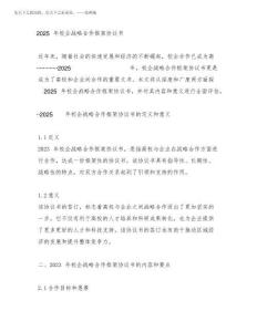 2025年校企戰略合作框架協議書