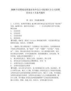 2026年招聘臨滄聯通業務外包公司臨翔區分公司招聘營業員1名備考題庫帶答案詳解