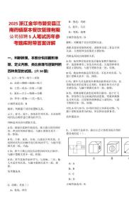 2025浙江金華市磐安縣江南藥鎮(zhèn)草本餐飲管理有限公司招聘5人筆試歷年參考題庫附帶答案詳解