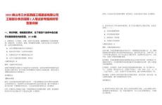 2025佛山市三水区西建工程建设有限公司工程部办事员招聘2人笔试参考题库附带答案详解