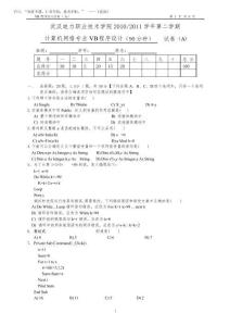 VB程序設(shè)計(jì)試卷20251(A)