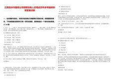 江西撫州市國資公司招聘黨務(wù)人員筆試歷年參考題庫附帶答案詳解