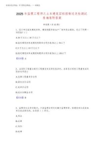 2025年監(jiān)理工程師之土木建筑目標(biāo)控制過(guò)關(guān)檢測(cè)試卷B卷附答案