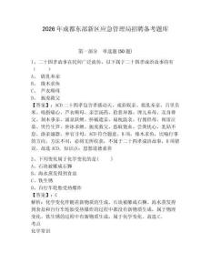 2026年成都東部新區(qū)應(yīng)急管理局招聘備考題庫完整參考答案詳解
