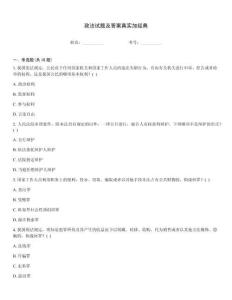 政法試題及答案真實加經典