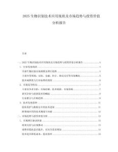 2025生物識別技術應用現(xiàn)狀及市場趨勢與投資價值分析報告