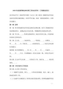 2026年度通用事業單位職工勞動合同書（工程建設項目）