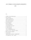2025中國數據中心綠色化市場趨勢與能效標準研究報告
