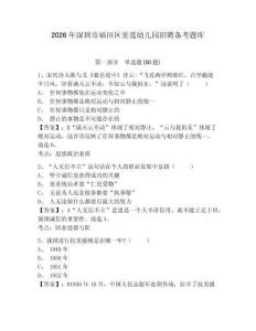 2026年深圳市福田區景蓮幼兒園招聘備考題庫有答案詳解