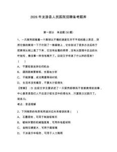 2026年龍游縣人民醫院招聘備考題庫及一套答案詳解