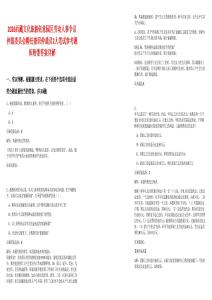 2026西藏文化旅游創意園區勞動人事爭議仲裁委員會聘任兼職仲裁員2人筆試參考題庫附帶答案詳解