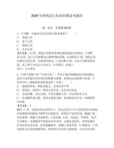 2026年國藥漢江醫院招聘備考題庫有答案詳解