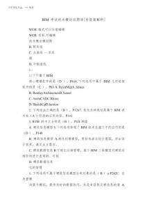 2025年BIM考試技術概論試題庫[有答案解析]