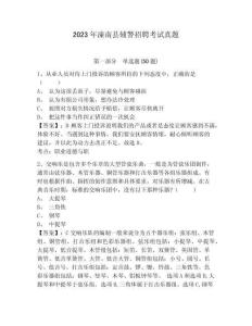 2023年潼南縣輔警招聘考試真題含答案詳解（精練）