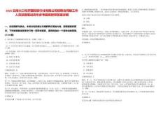 2025云南大口馬牙國際旅行社有限公司招聘合同制工作人員延期筆試歷年參考題庫附帶答案詳解