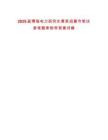 2025屆博瑞電力研究生菁英招募令筆試參考題庫附帶答案詳解