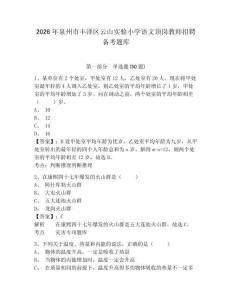 2026年泉州市豐澤區(qū)云山實驗小學(xué)語文頂崗教師招聘備考題庫及答案詳解一套