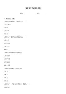 猪禽生产学试卷及答案