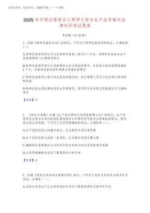 2025年中級注冊安全工程師之安全生產法及相關法律知識考試題庫
