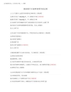 2025年腹腔鏡手術麻醉管理考核試題