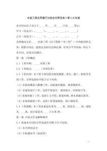 水渠工程合同履行與驗(yàn)收合同范本二零二六年版