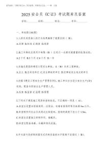 2025安全員《C證》考試題庫及答案