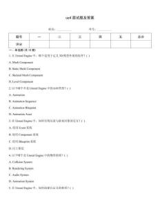 ue4面試題及答案