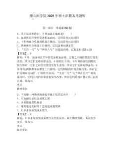 豫北醫學院2026年博士招聘備考題庫及答案詳解1套