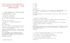 四川廣元青川縣喬莊鎮人民政府考調2人筆試歷年典型考題（歷年真題考點）解題思路附帶答案詳解