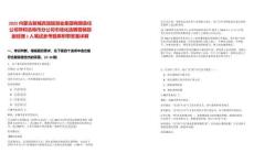 2025內(nèi)蒙古新城賓館旅游業(yè)集團有限責任公司呼和浩特市分公司市場化選聘營銷部副經(jīng)理1人筆試參考題庫附帶答案詳解