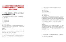 2025山東兗礦新疆能化有限公司機關(guān)及部分權(quán)屬單位招聘業(yè)務(wù)人員6人筆試參考題庫附帶答案詳解