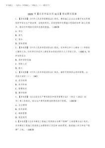 2025年【北京市安全員B證】考試題及答案