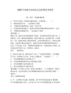 2026年仙桃市實(shí)驗(yàn)幼兒園招聘?jìng)淇碱}庫(kù)及1套完整答案詳解