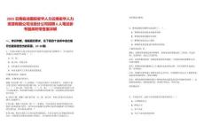 2025云南臨滄國投宏華人力云南宏華人力資源有限公司滄源分公司招聘6人筆試參考題庫附帶答案詳解