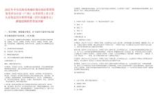 2025年中共北海市海城区委区政府督查绩效考评办公室（广西）公开招考1名工作人员笔试历年典型考题（历年真题考点）解题思路附带答案详解