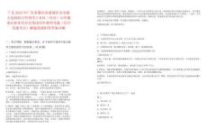 广东2025年广东省肇庆市鼎湖区永安镇人民政府公开招考2名村（社区）公共服务站业务代办员笔试历年典型考题（历年真题考点）解题思路附带答案详解