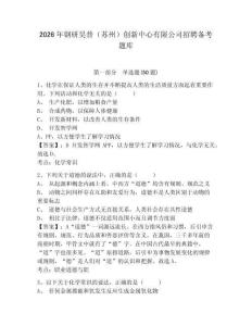 2026年鋼研昊普（蘇州）創(chuàng)新中心有限公司招聘備考題庫及完整答案詳解一套