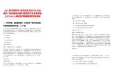 2025四川自貢市“自貢知名高校行人才主題日”活動面向全國引進(jìn)高層次及急需緊缺人才2100人筆試參考題庫附帶答案詳解