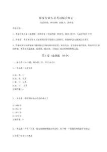 2023年度服務行業人員考試綜合練習含答案詳解【精練】