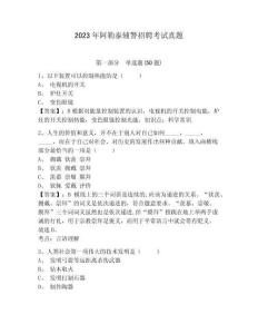 2023年阿勒泰輔警招聘考試真題及一套參考答案詳解