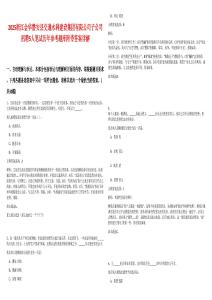 2025浙江金華磐安縣交通水利建設(shè)集團(tuán)有限公司子公司招聘5人筆試歷年參考題庫附帶答案詳解