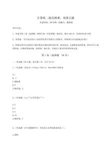 2023年度計(jì)算機(jī)二級(jí)高頻難、易錯(cuò)點(diǎn)題附完整答案詳解【有一套】