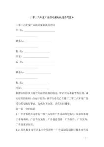 二零二六年度廣告活動策劃執(zhí)行合同范本