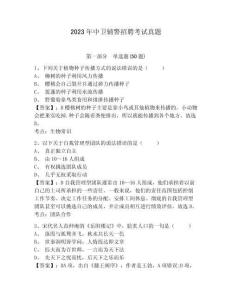 2023年中衛(wèi)輔警招聘考試真題附答案詳解（名師推薦）