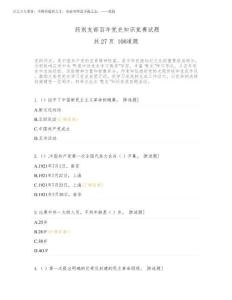 2025年藥劑支部百年黨史知識競賽試題